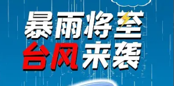 台风“韦帕”迫近华南，，，，多个口岸码头提柜、船舶航行造成影响