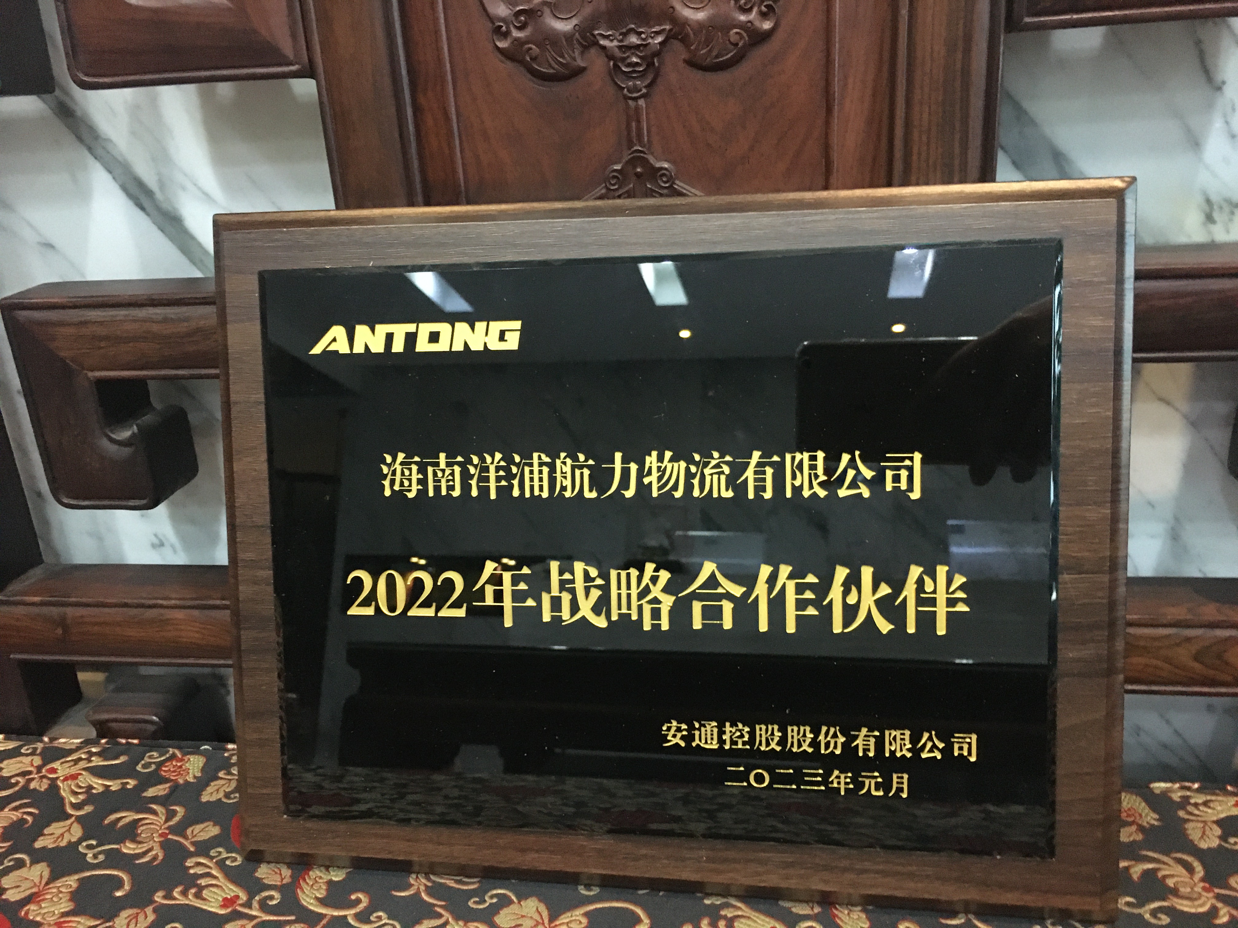 亚游国际物流集团荣获战略相助同伴