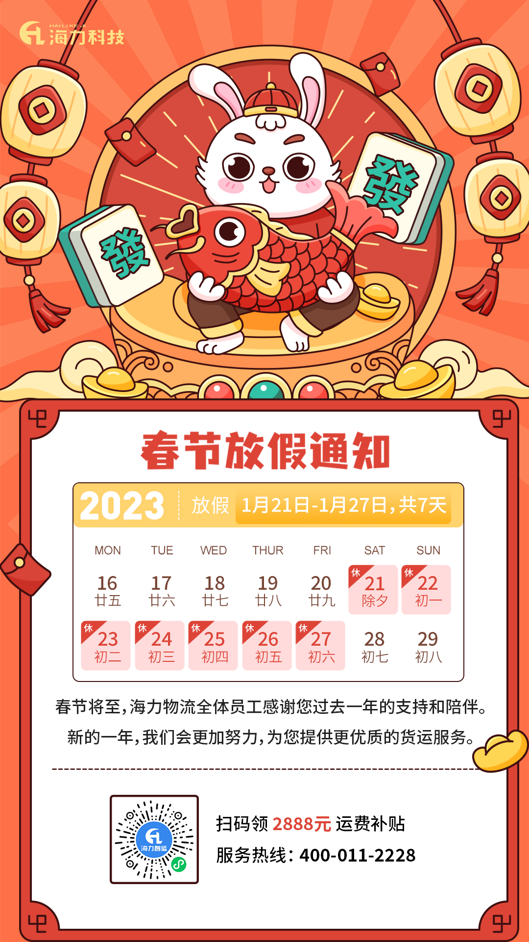 亚游国际物流 | 2023年春节放假通知