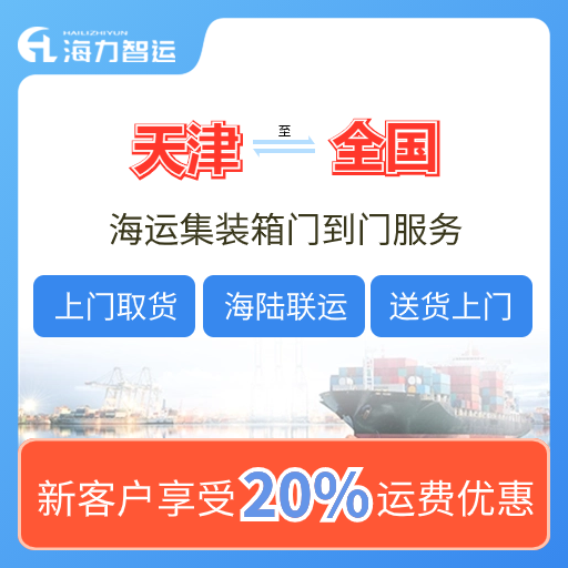 4月最后一周特惠价钱，，天津到广东各口岸内贸海运报价